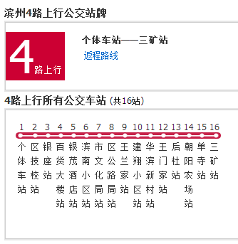 濱州公交4路 濱州公交4路