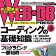 WEB+DB PRESS Vol.56 WEB+DB PRESS Vol.56