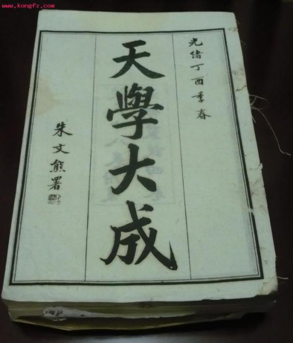 天學大成 天學大成