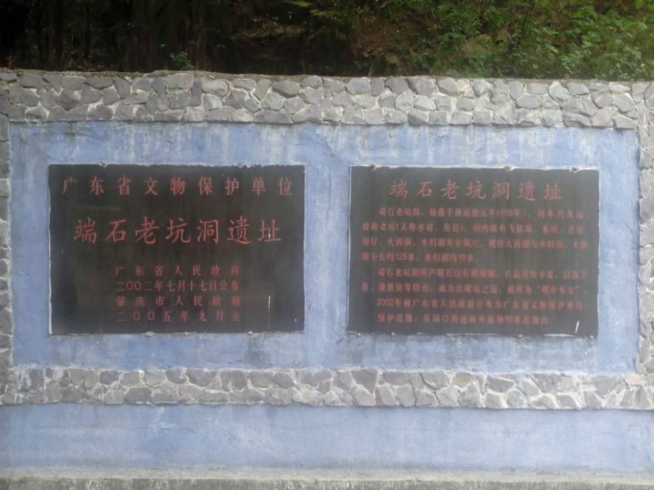 端石老坑 端石老坑