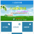 八益家具城 八益家具城