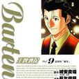 王牌酒保 Vol.9 王牌酒保 Vol.9