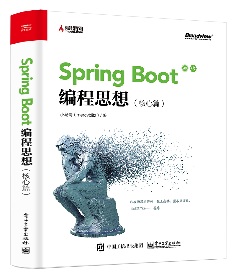 Spring Boot編程思想（核心篇）