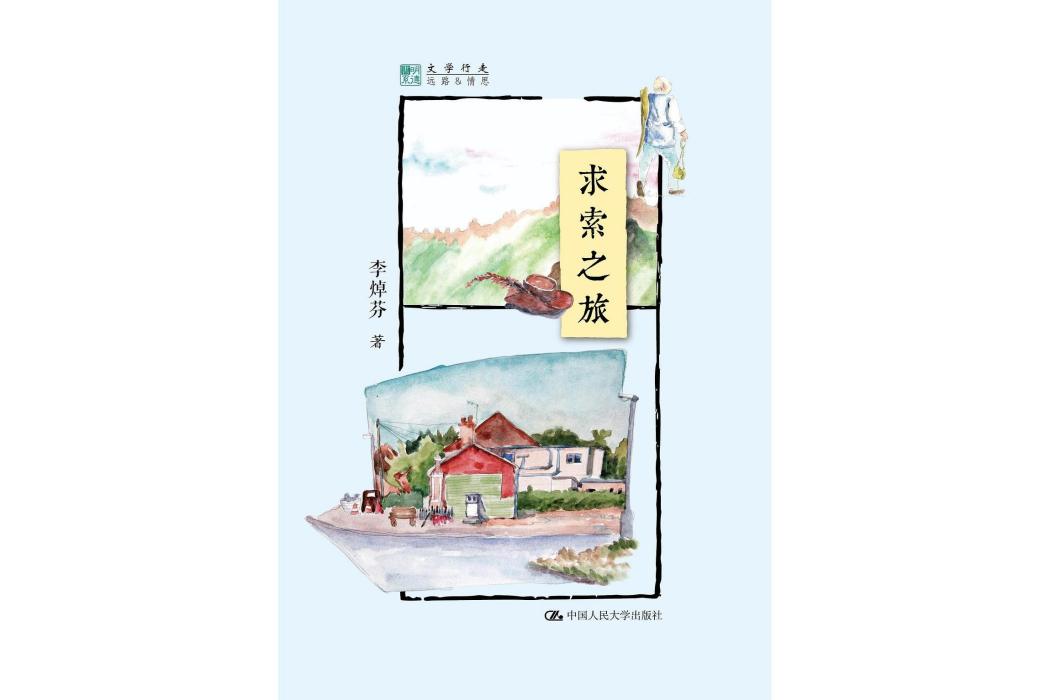 求索之旅 求索之旅