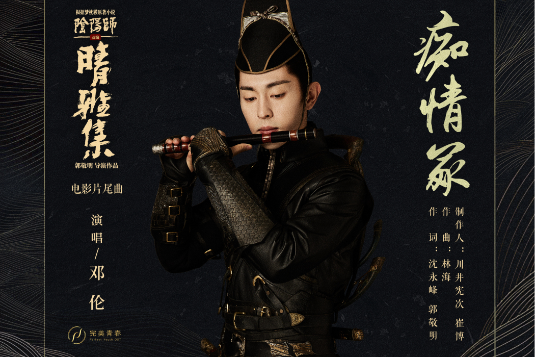 痴情冢(電影《晴雅集》片尾曲) 痴情冢(電影《晴雅集》片尾曲)