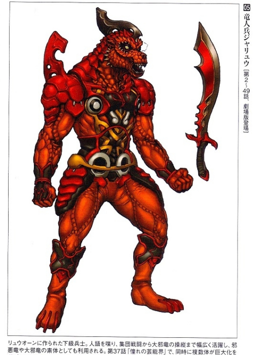 邪龍(特攝片《轟轟戰隊冒險者》中的角色) 邪龍(特攝片《轟轟戰隊冒險者》中的角色)