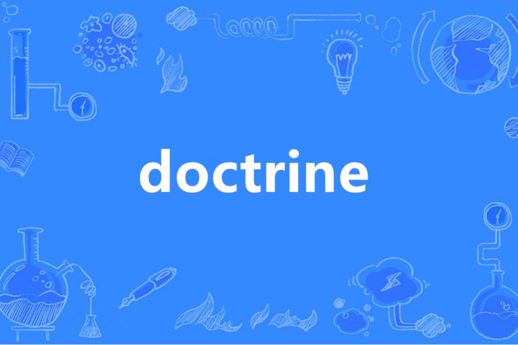 doctrine(英語單詞) doctrine(英語單詞)