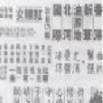 鳳嬌投水(1950年馮鳳謌執導電影)