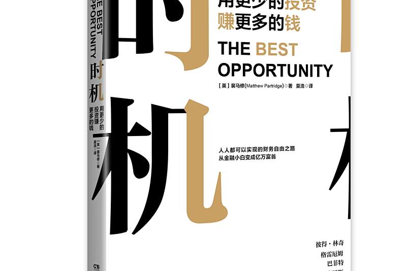 時機(2020年湖南人民出版社出版的圖書)