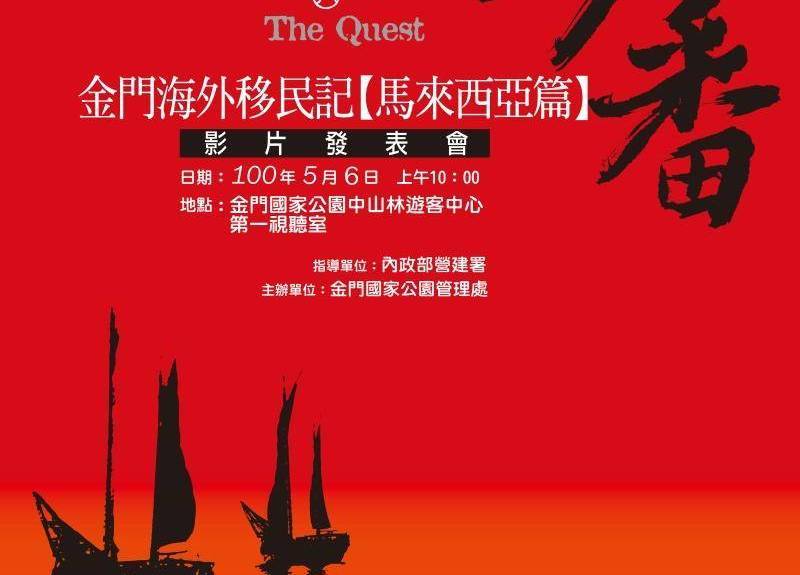 The Quest(唐振瑜執導的紀錄片) The Quest(唐振瑜執導的紀錄片)