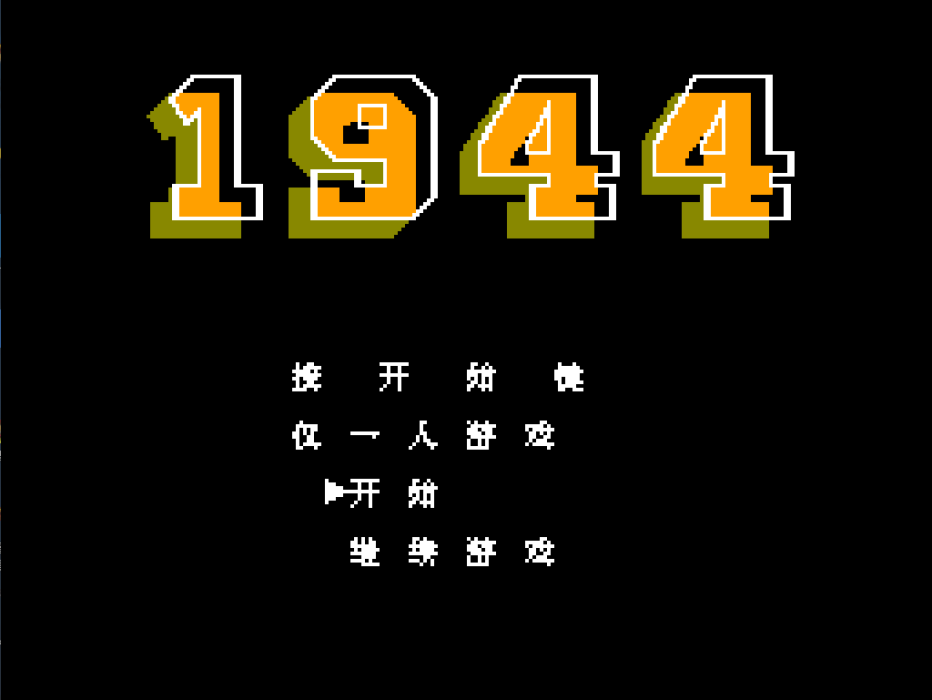 1944中文版