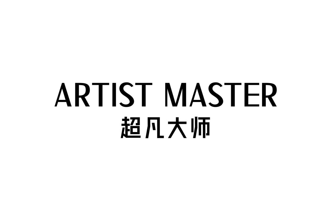 超凡大師(品牌) 超凡大師(品牌)