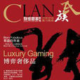 氏族(期刊)