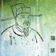 蒲信 蒲信