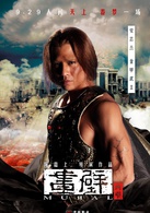 畫壁(2011年鄧超主演古裝奇幻電影)