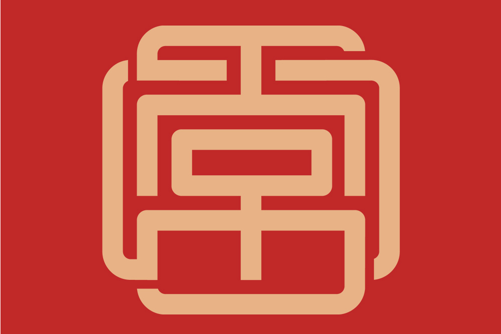 常享游
