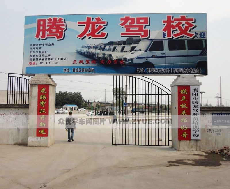 騰龍駕校 騰龍駕校