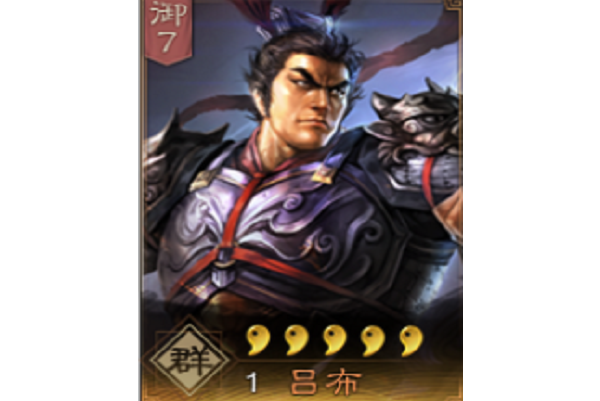 呂布(《三國志・戰略版》中的武將)