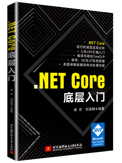 .NET Core 底層入門 .NET Core 底層入門