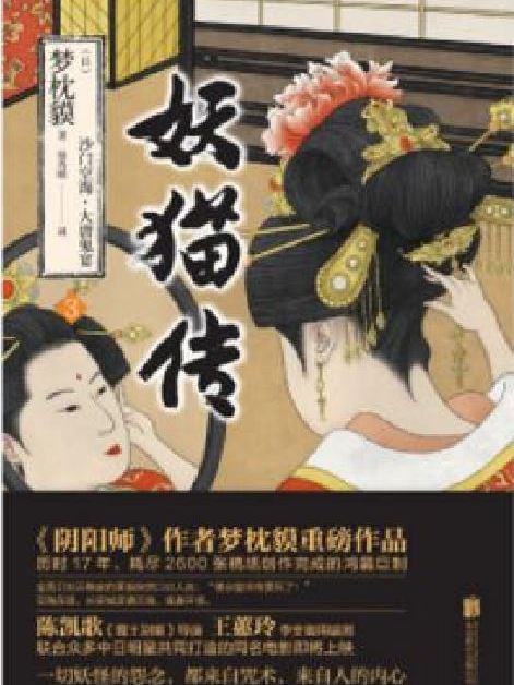 妖貓傳3 妖貓傳3