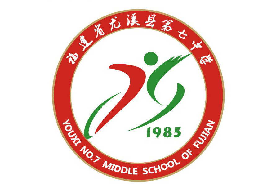 尤溪縣第七中學(尤溪七中) 尤溪縣第七中學(尤溪七中)