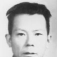 徐光(原哈爾濱鐵路局公安處黨委副書記)
