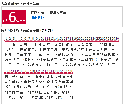 膠州公交6路 膠州公交6路