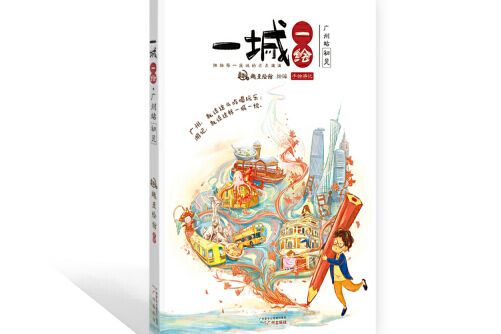 一城一繪 一城一繪