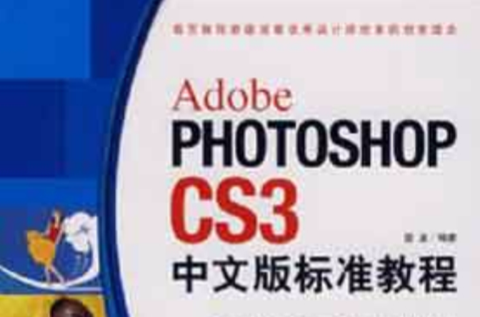 ADOBEPHOTOSHOPCS3基礎培訓教材