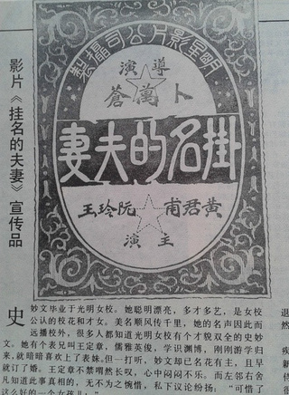 阮玲玉(中國內地女演員)