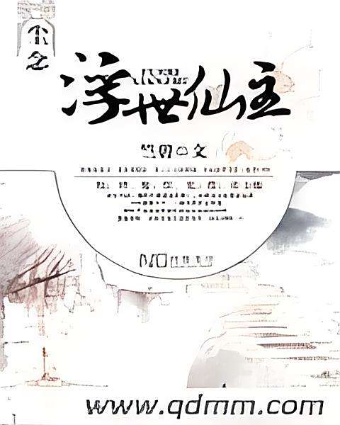 浮世仙主 浮世仙主
