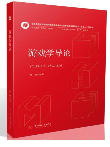遊戲學導論