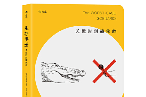 生存手冊(2017年北京聯合出版公司出版的圖書) 生存手冊(2017年北京聯合出版公司出版的圖書)
