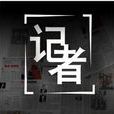 新聞線索 新聞線索
