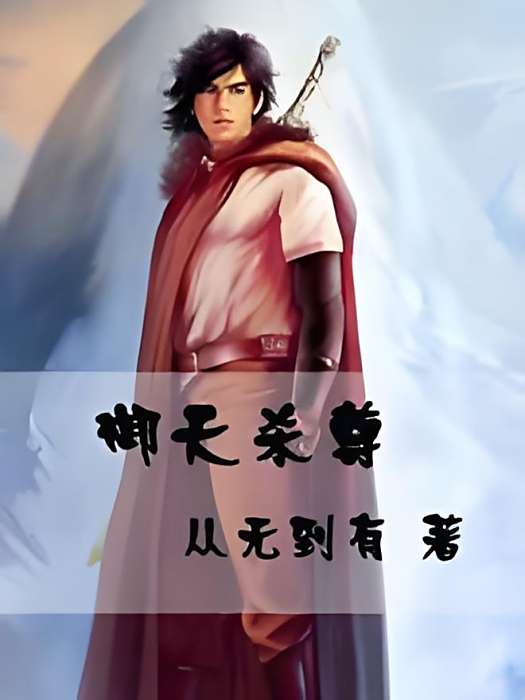 御天殺尊 御天殺尊