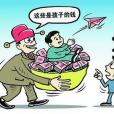 官員世襲制 官員世襲制