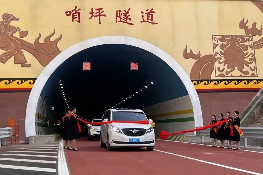 哨坪隧道 哨坪隧道