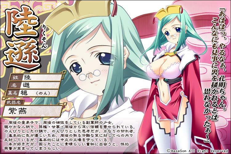陸遜(遊戲《真·戀姬†無雙 ~少女繚亂☆三國志演義~》及其衍生作品中的角色) 陸遜(遊戲《真·戀姬†無雙 ~少女繚亂☆三國志演義~》及其衍生作品中的角色)