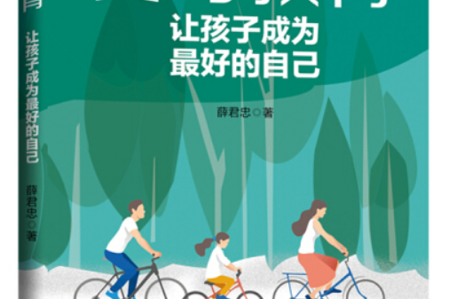 愛與教育(2020年台海出版社出版的圖書) 愛與教育(2020年台海出版社出版的圖書)