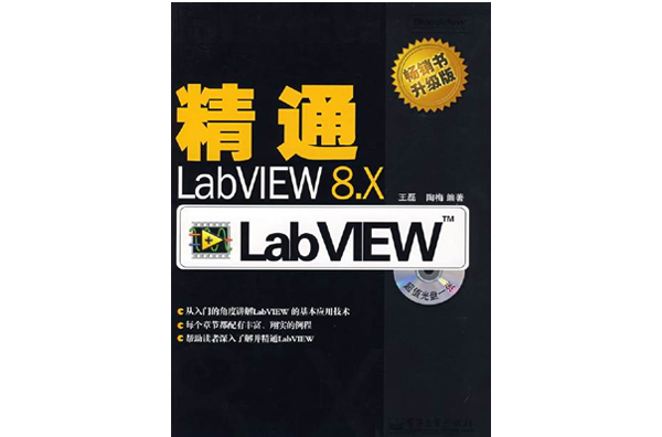 精通LabVIEW 8.X