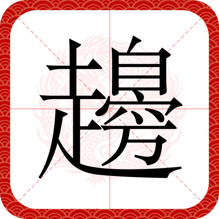 䟍 䟍