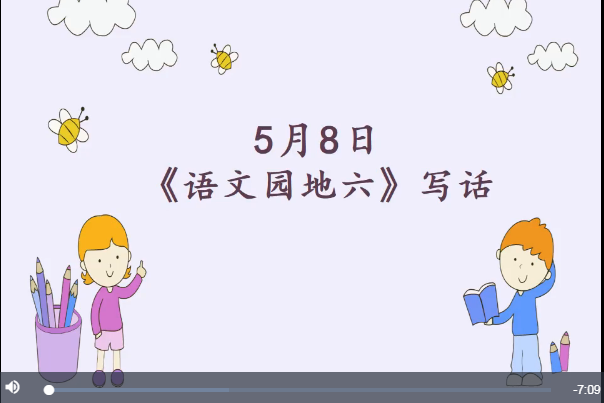 語文園地六 語文園地六