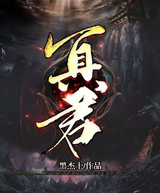 罪當所歸