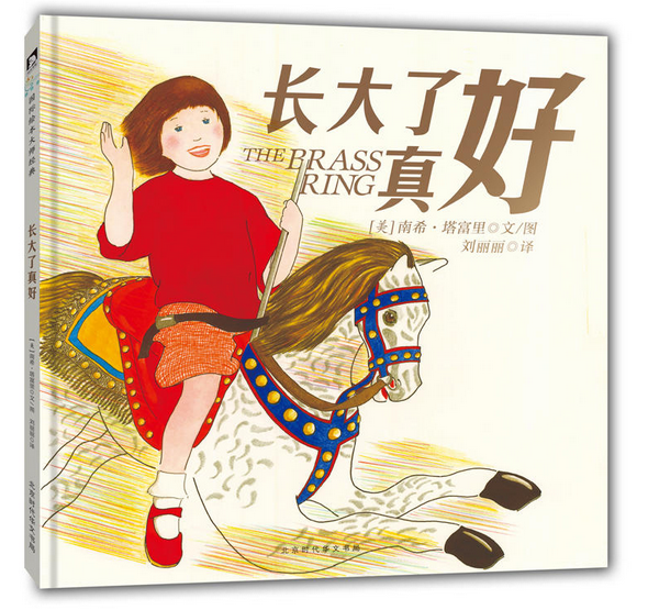 長大了真好 長大了真好