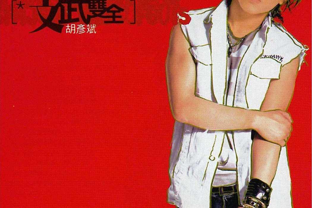 夜歸人(胡彥斌演唱歌曲) 夜歸人(胡彥斌演唱歌曲)