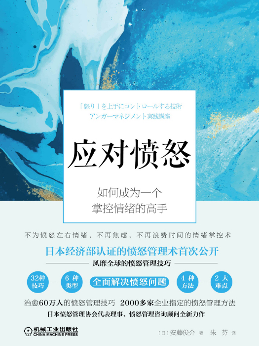 應對憤怒 應對憤怒