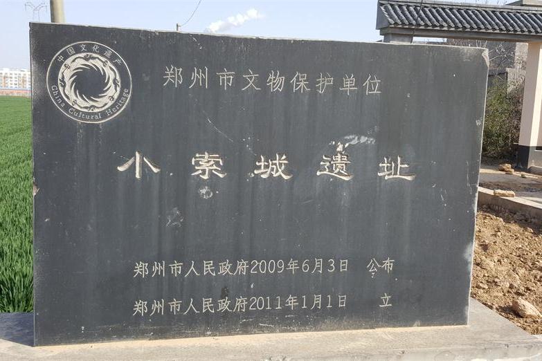 小索城遺址 小索城遺址