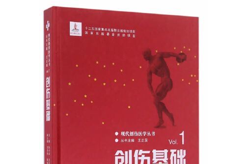 創傷基礎 創傷基礎