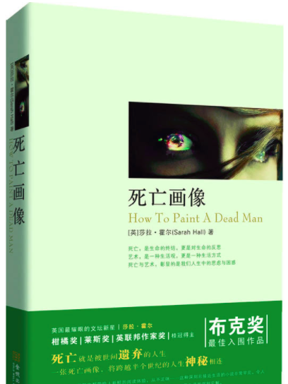 死亡畫像 死亡畫像