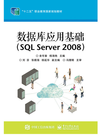 資料庫套用基礎(SQL Server 2008) 資料庫套用基礎(SQL Server 2008)